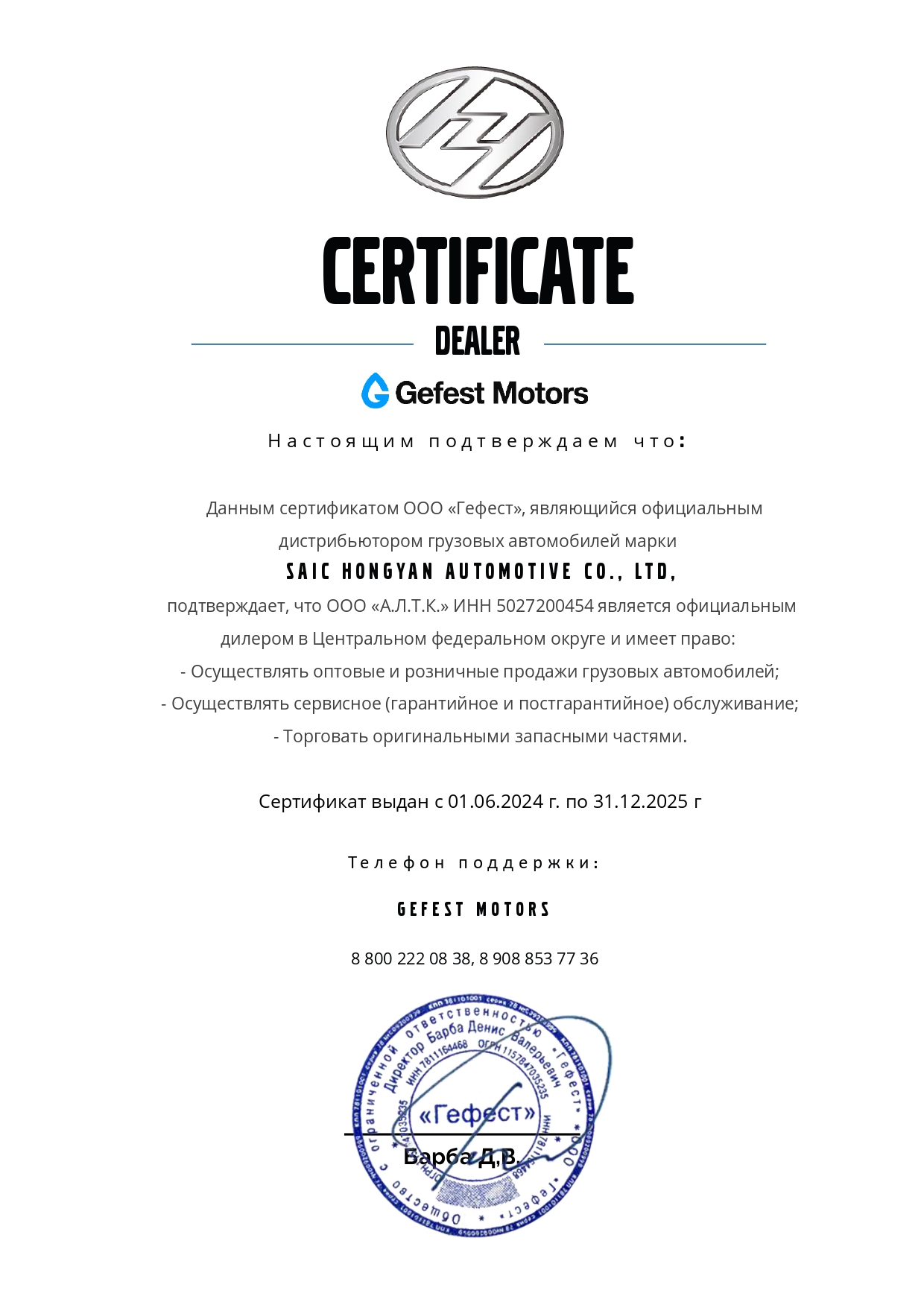 Сертификат дилера